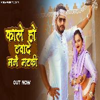 Kaale Ho Thuwade Mane Matki Vikrant Mehla Muskan Yadav New Haryanvi Dj Song 2023 By Raju Punjabi,Komal Chaudhary Poster